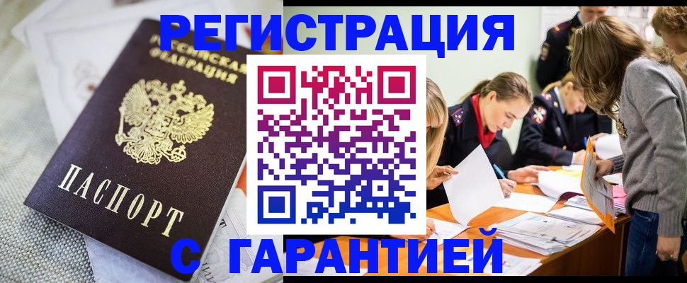 временная регистрация гарантия в Усинске