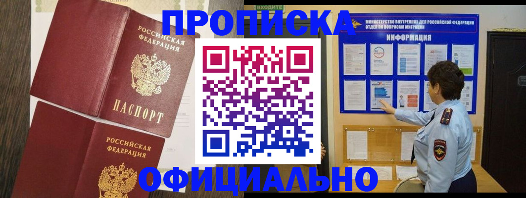 временная регистрация законно в Усинске