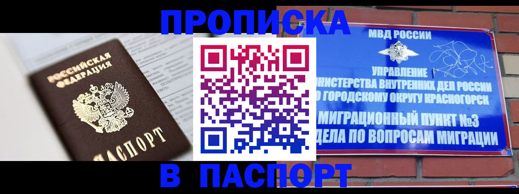 прописка для кредита в Усинске