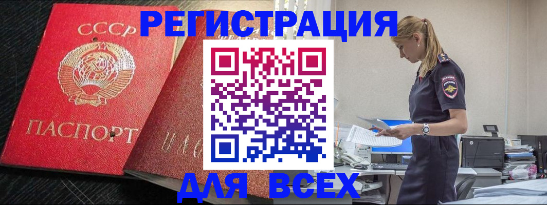 прописка в Усинске